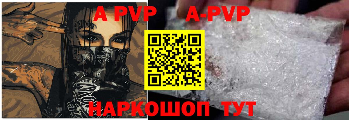 A PVP Соль Ногинск
