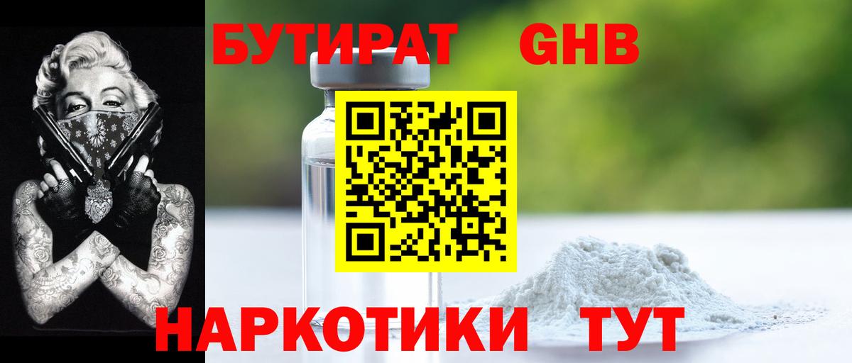 Бутират буратино  БУТИРАТ  Ногинск  Вход с VPN 