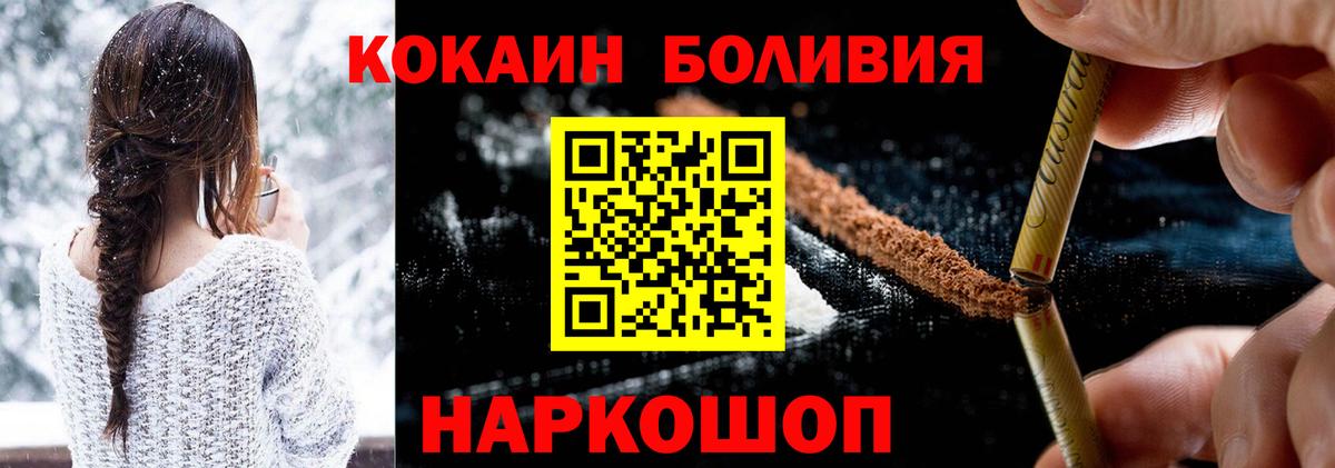 Cocaine  КОКАИН Fish Scale  Вход с VPN  КОКАИН Боливия  Ногинск 