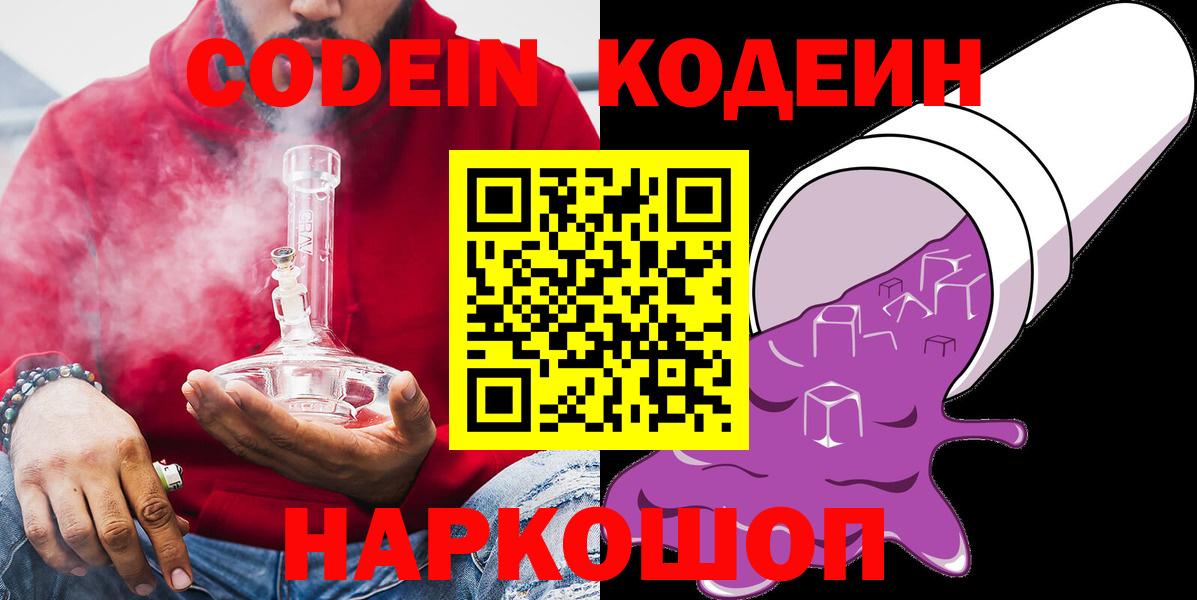 Ногинск  Кодеин напиток Lean (лин)  Codein напиток Lean (лин)  Вход с VPN 