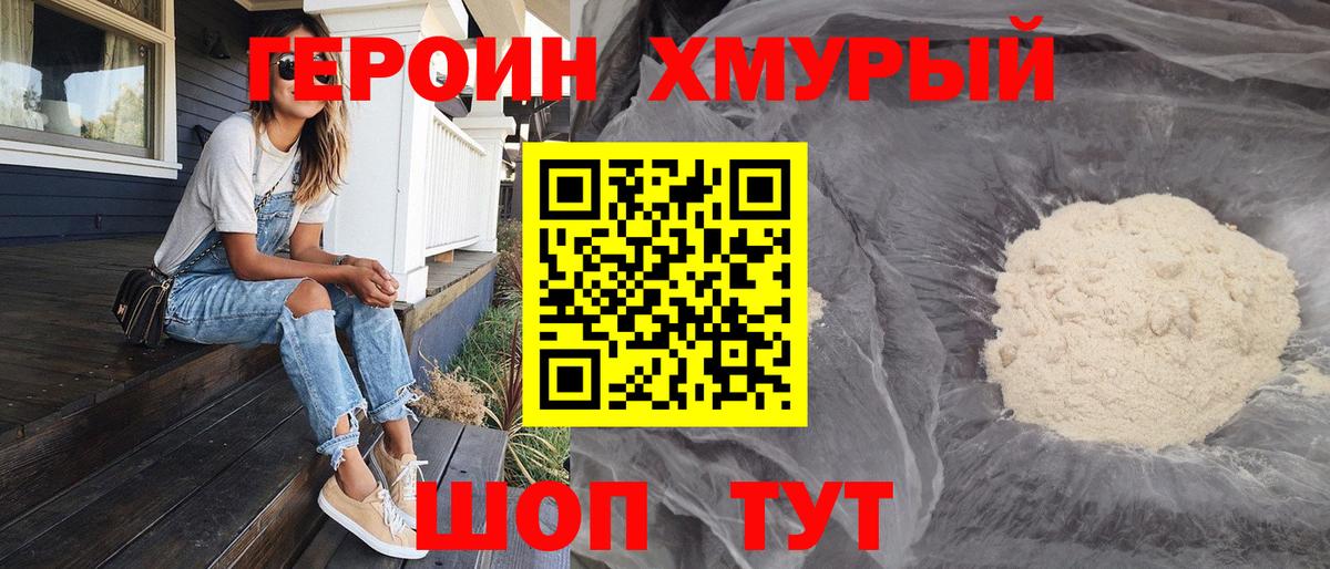 Героин  Вход с VPN  Ногинск  ГЕРОИН Heroin 