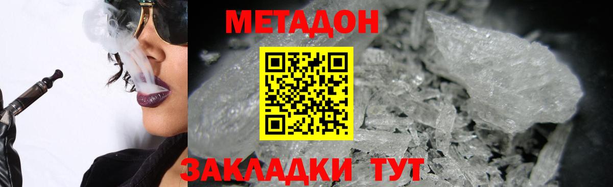 Метадон VHQ Ногинск